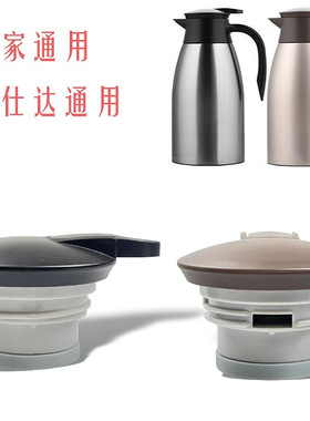 爱仕达盖子品家盖子通用型号原装食品级不锈钢保温壶一键出水盖子