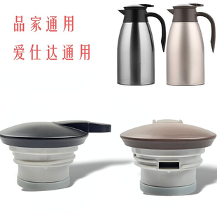 爱仕达盖子品家盖子通用型号原装 食品级不锈钢保温壶一键出水盖子