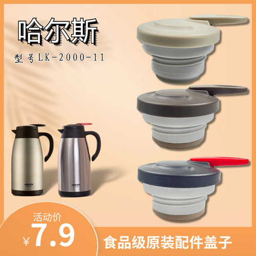 哈尔斯盖子食品级原装