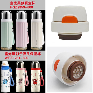 X033富光芙梦保温杯FGZ2353盖子风彩子弹头保温杯WFZ1281杯盖内盖