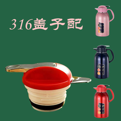 保温配件盖子316316食品级