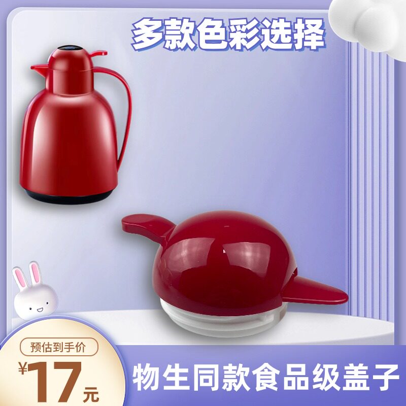 生物玻璃内胆保温壶暖壶配件盖子外盖一样可以用的食品级盖子图片