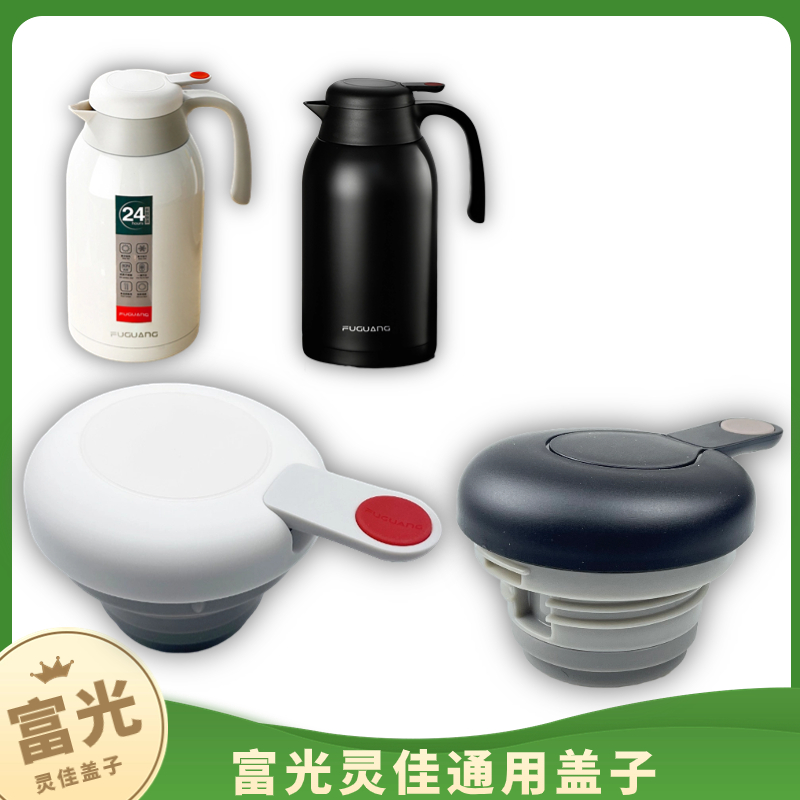富光靈佳食品級原裝蓋子