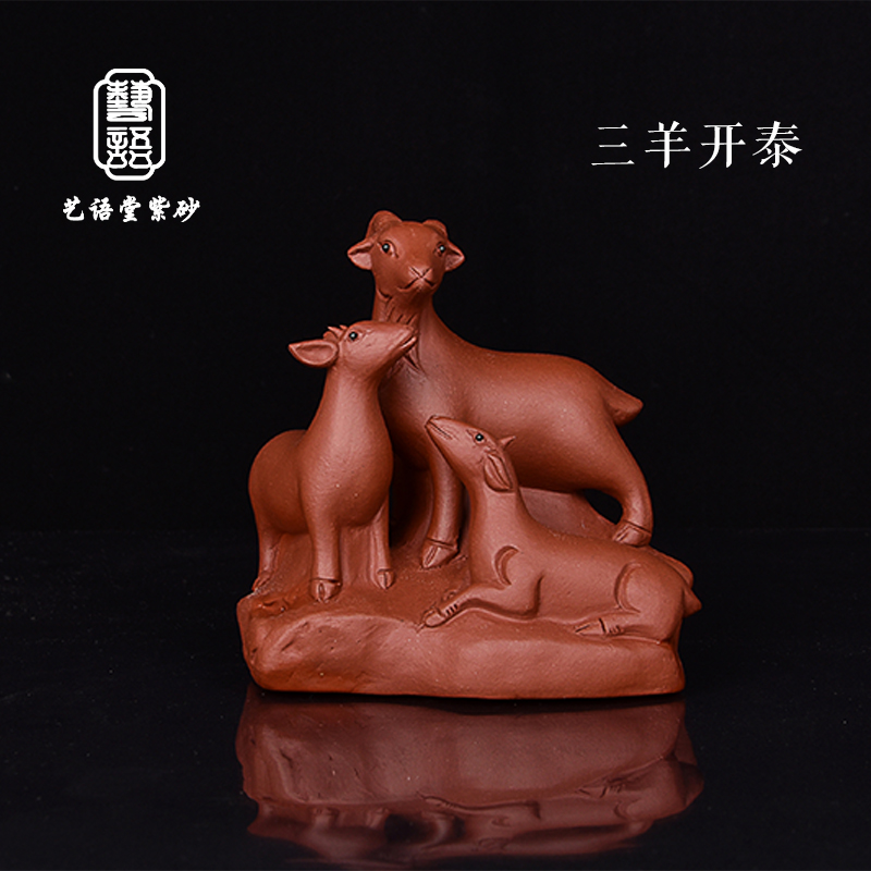 宜兴紫砂茶宠精品手工创意摆件茶道生肖羊三羊开泰可养配件