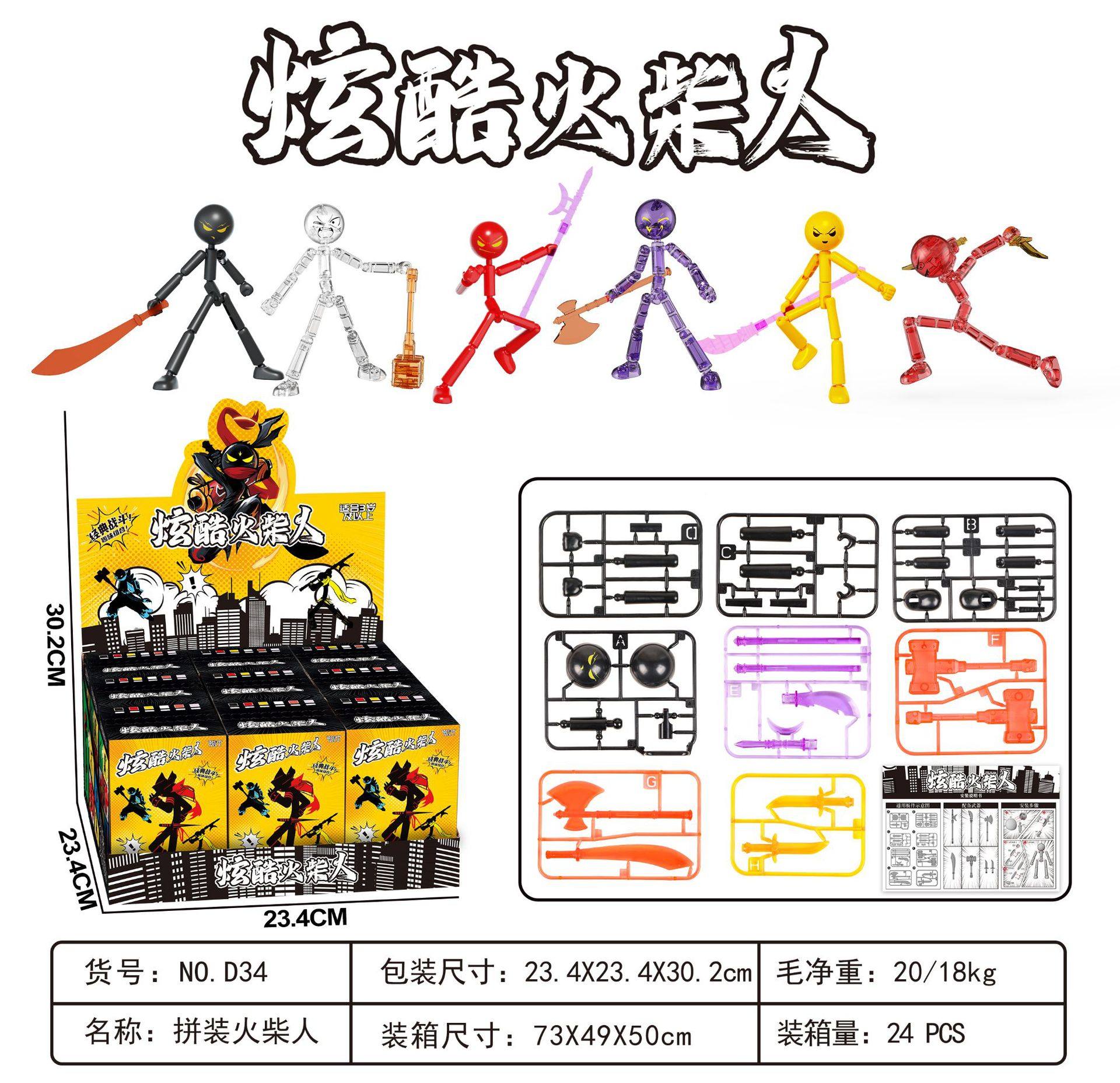 炫酷火柴人拼装积木人盲盒潮玩手办模型桌面汽车摆件男孩礼物