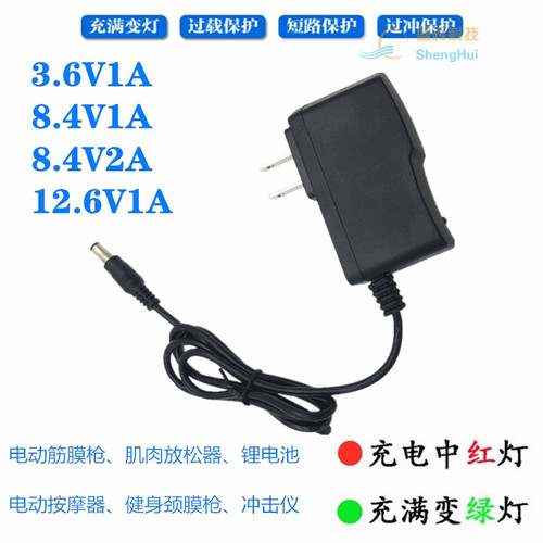 筋膜枪充电器8.4V1A2A通用7.4V8V0.4A0.6A肌肉放松器按摩仪充电线