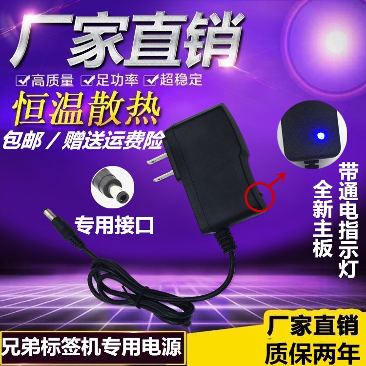 兄弟Brother标签打印机PT-18RZ专用电源适配器AD18充电线12V1.3A