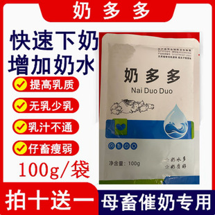 兽用奶多多催奶灵散母猪多维催奶牛羊母畜产后无奶通经下奶催乳