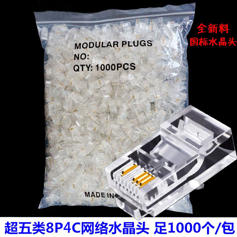 国标4芯网络水晶头镀金8p4c网络监控专用水晶头4芯纯铜网线连接头