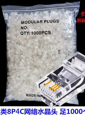 国标4芯网络水晶头镀金8p4c网络监控专用水晶头4芯纯铜网线连接头
