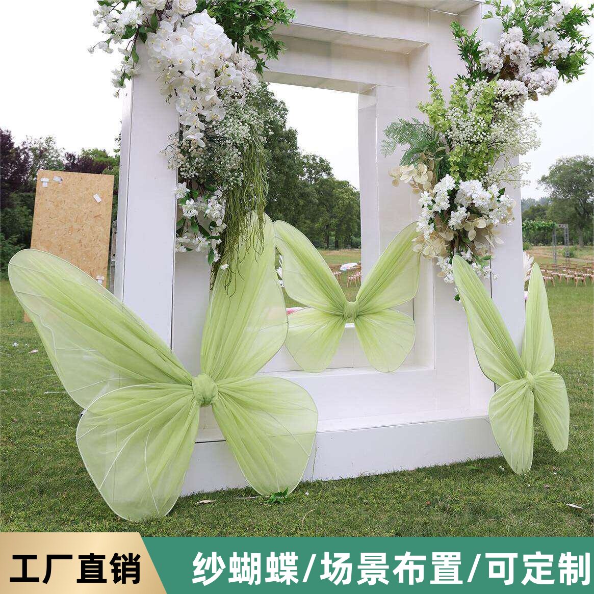 户外婚礼真丝蝴蝶森系森系波浪纱婚礼路背景多巴胺装饰摆件窗道具