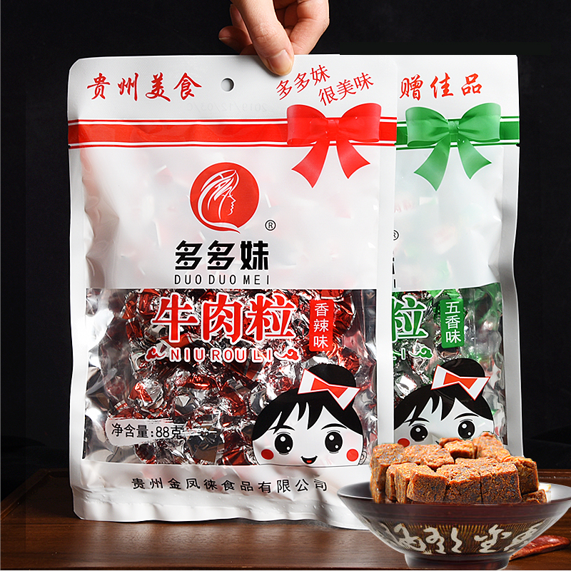 包邮贵州特产新款包装五香香辣多多妹牛肉粒88克休闲零食