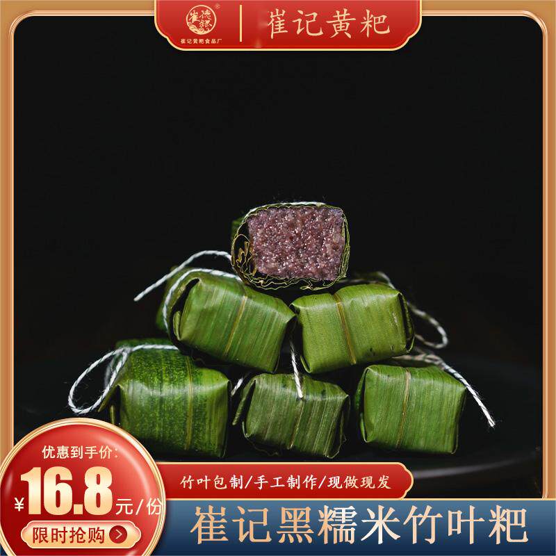 黔多多贵州特产包邮崔德银竹叶黄粑420g黑糯米味贵阳市清镇年糕