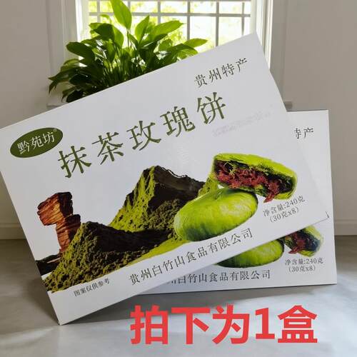 黔苑坊抹茶玫瑰饼240克
