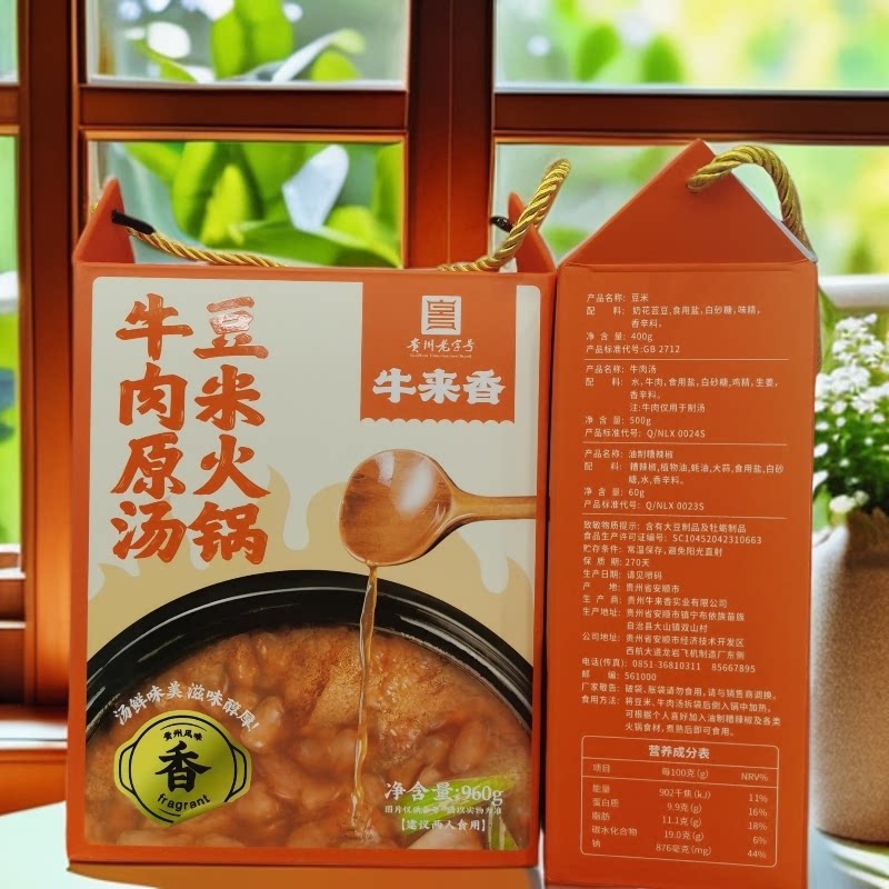 贵州牛来香火锅底料原汤豆米