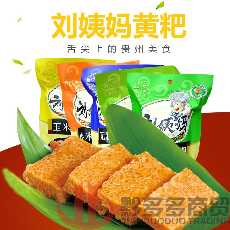 贵州特产刘姨妈清镇黄粑300克480竹叶粑国家地理标志保护产品