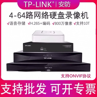 tplink网络硬盘录像机4路8路16路24路64路32路高清监控网络录像机