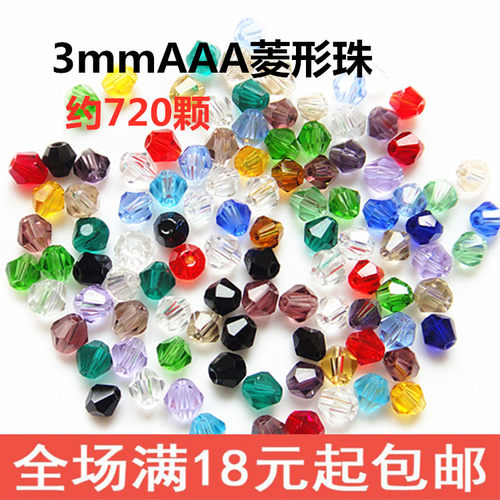 diy3mmAAA压顶散珠饰品配件