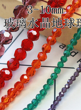 5mm32切面球珠玻璃水晶珠子散珠DIY饰品配件手工串珠材料菠萝珠