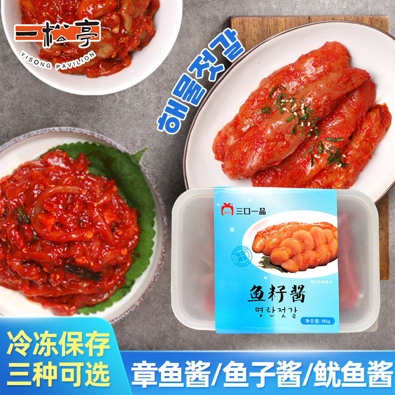 三口一品韩式鱿鱼酱章鱼酱鱼仔酱韩餐店酱八爪鱼辣海鲜下饭鱼籽酱