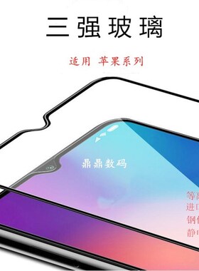 平果11 12 13 14 15 16 17Pro Promax全屏钢化膜