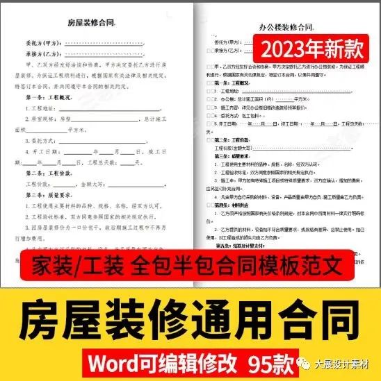 GL18全国通用装修施工合同3.4M家装工装全包半包电子合同模板范文