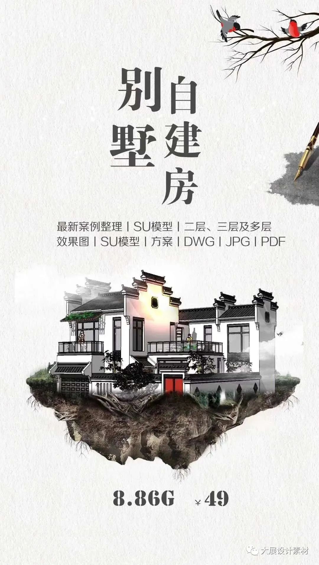 JZZJ01别墅自建房精整合辑案例SU模型别墅设计方案自建房案例