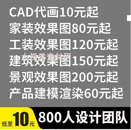 3D效果图制作家装修CAD施工图室内设计建模建筑制图3dmax代做代画