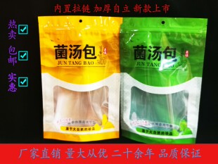 菌汤包包装灵芝松茸药材野生菌菇类自封拉链袋厂家直销包邮一百个