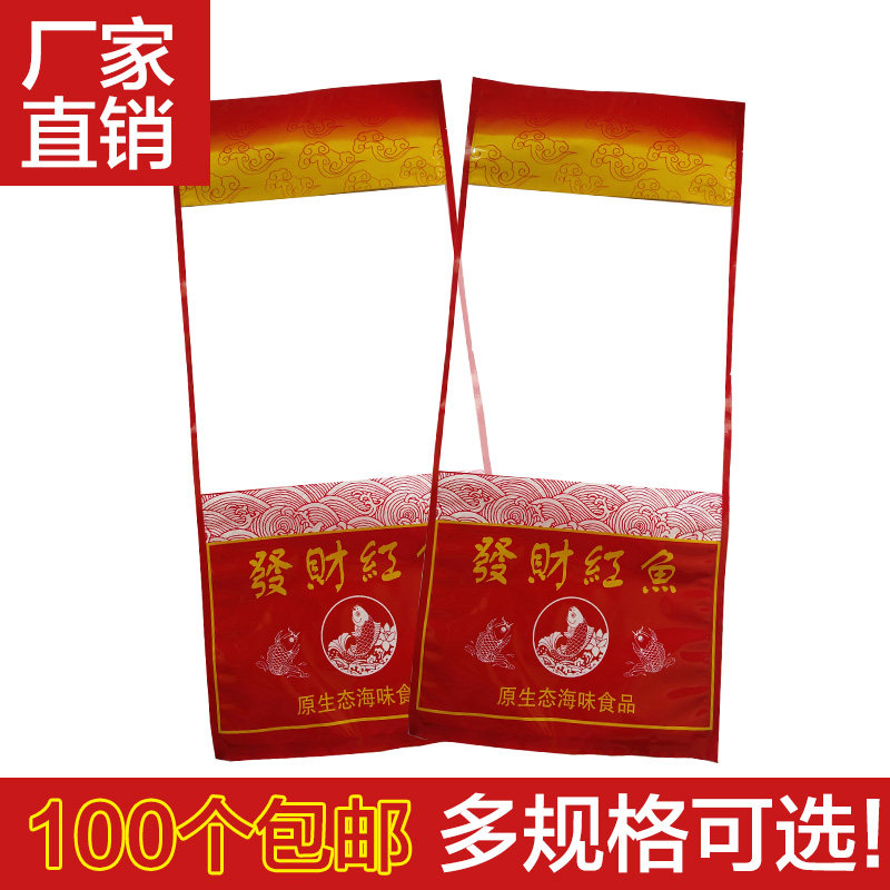 红鱼 咸鱼包装袋 海产干货,包装,礼品袋/塑料袋,淘宝优惠券,粉丝福利购,淘宝优惠卷