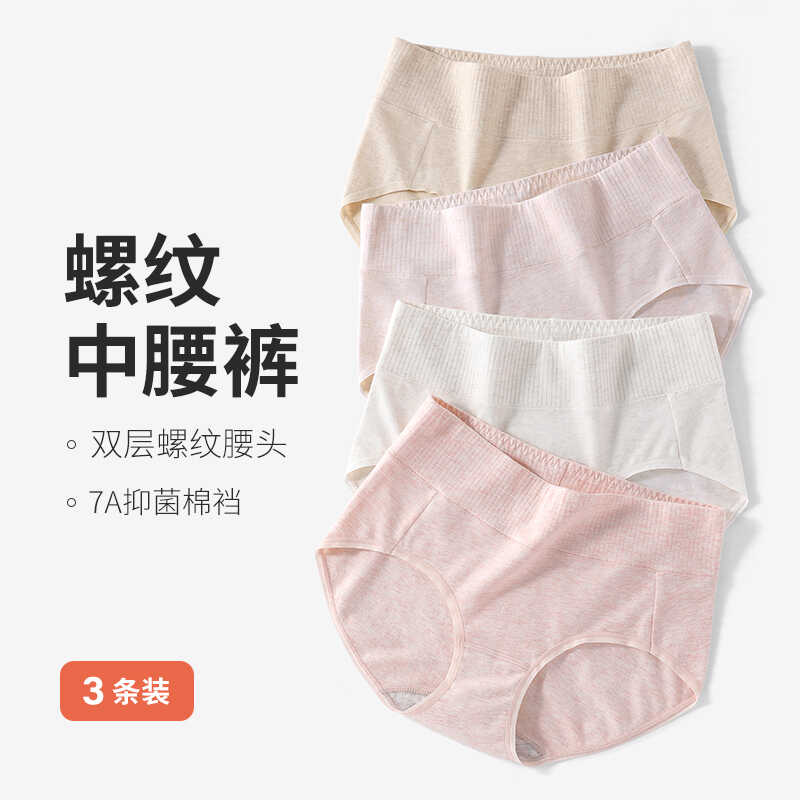 螺纹彩棉内裤女7A抗菌透气