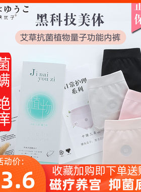 吉奈优子植物艾草抗菌内裤女妇科抑菌中腰无痕薄款透气暖宫三角裤
