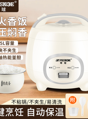 半球正品电饭煲宿舍迷你2L-3l升多功能蒸煮家用迷你电饭锅1-2-3人