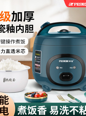 半球电饭煲迷你1-2人小型煮饭锅学生2L家用3-4蒸煮官方授权正品店