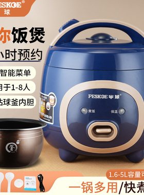 半球正品电饭煲家用2一3-4人1L小型迷你单人多功能煮粥5升l电饭锅