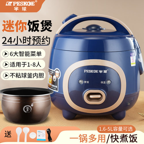 半球正品电饭煲家用2一3-4人1L小型迷你单人多功能煮粥5升l电饭锅
