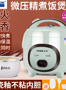 半球正品电饭煲家用迷你小型1-2-3-4人L多功能一键蒸煮宿舍电饭锅
