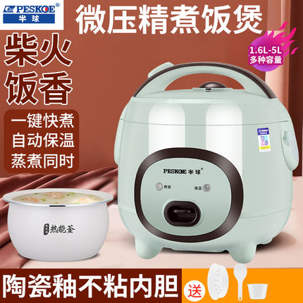 半球正品电饭煲家用迷你小型1-2-3-4人L多功能一键蒸煮宿舍电饭锅