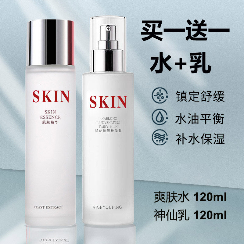 法国正品水漾水乳套装S级精华乳保湿润肤爽肤水抗皱美白补水淡斑
