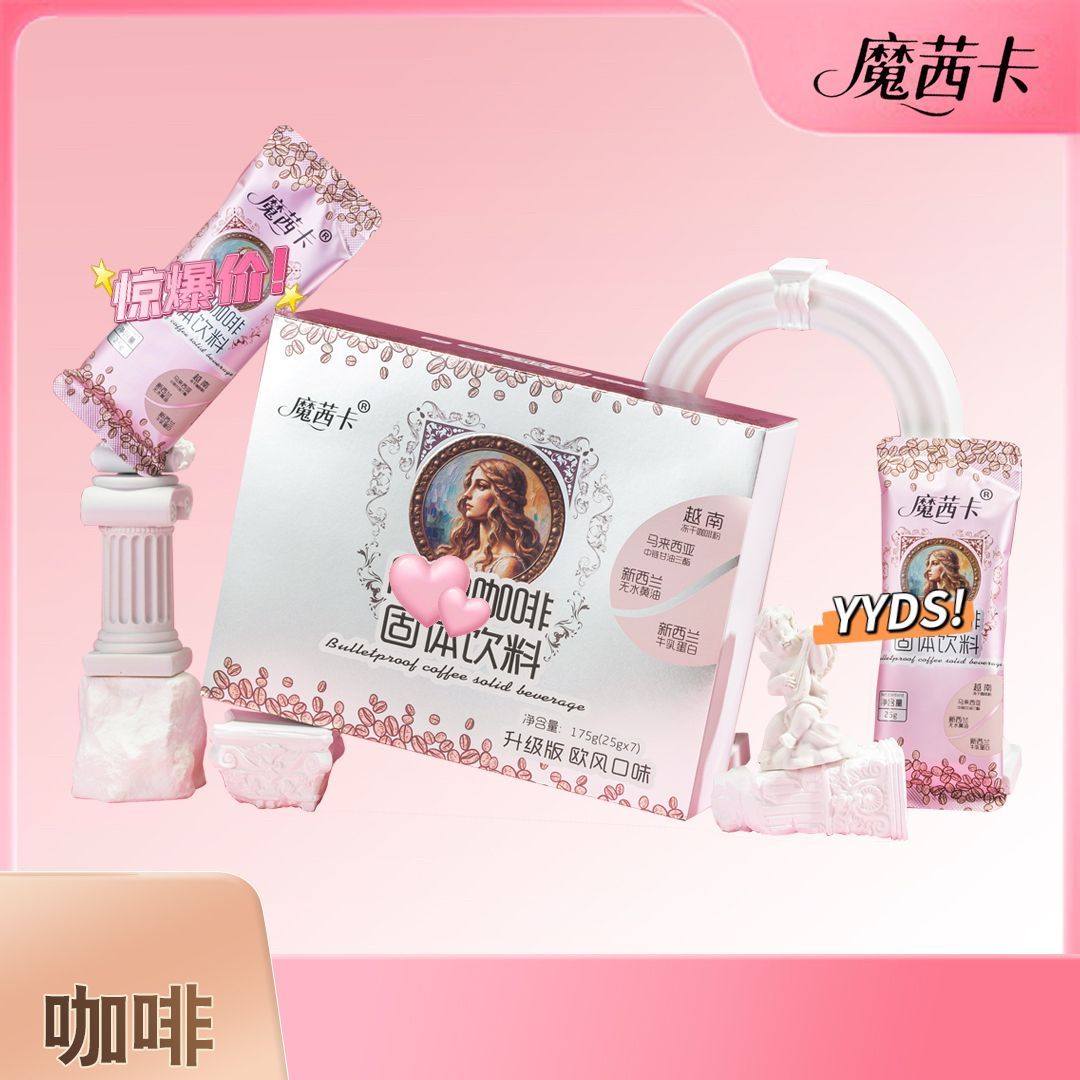 魔茜卡生酮防弹咖啡旗舰店 官方正品mct油无糖饱腹代餐速溶黑咖啡