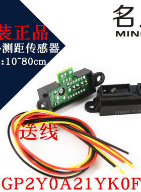 原装夏普SHARP GP2Y0A21YK0F 10-80cm 红外测距离距传感器模块