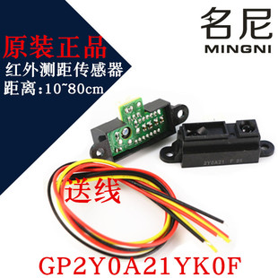 原装夏普SHARP GP2Y0A21YK0F 10-80cm 红外测距离距传感器模块