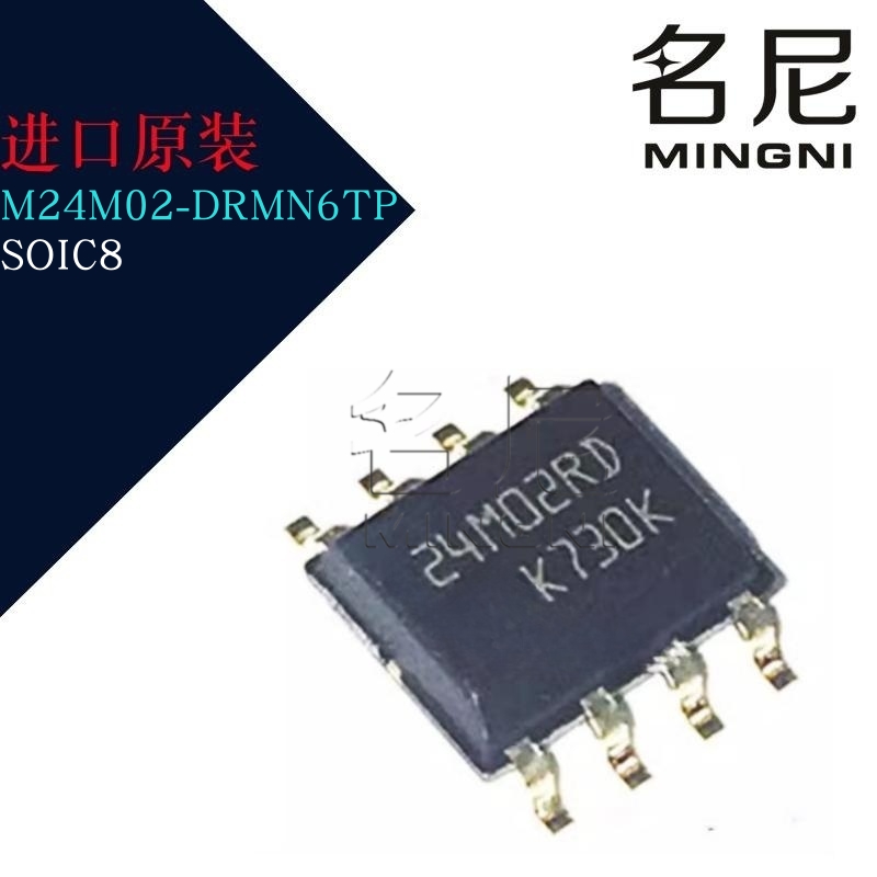 M24M02-DRMN6TP SOIC-8 丝印24M02RD 可编程存储器 芯片
