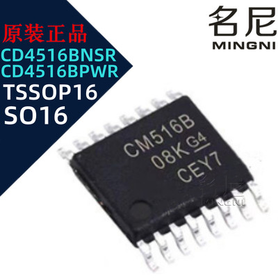 CD4516BNSR CD4516BPWR 逻辑芯片IC 计数器 分频器