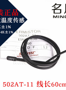 Semitec石冢502AT-2 502AT-11 线长60cm 5K3324K精度1%热敏电阻器
