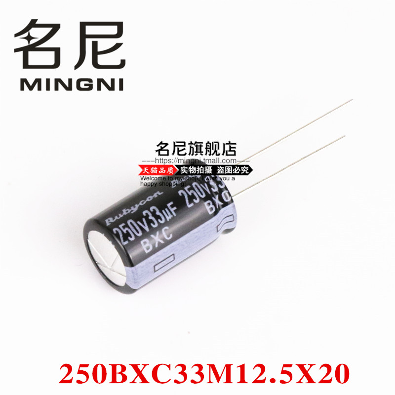 名尼 进口250V 33UF 250BXC33M12.5X20 日本红宝石电解电容