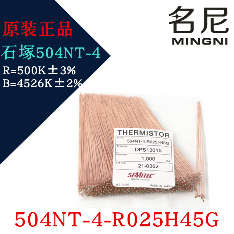 石冢Semitec504NT-4-R025H45G