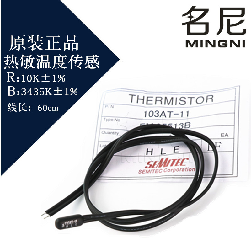 石冢Semitec103AT-11