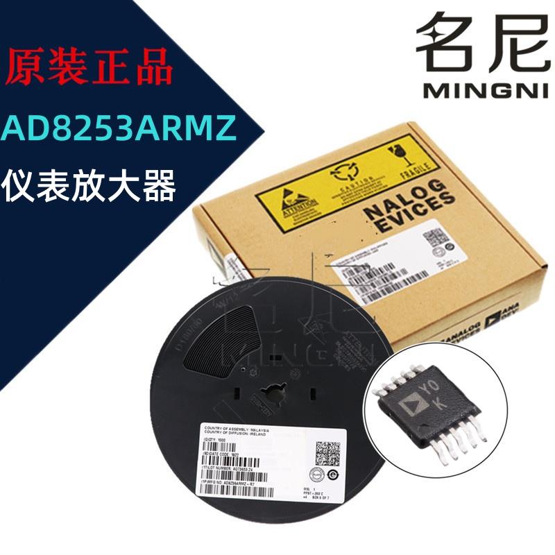 AD8253ARMZ-R7 丝印Y0K 贴片MSOP8 仪表放大器芯片