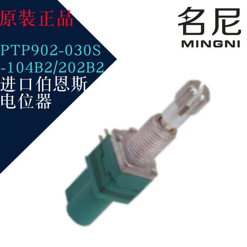 进口伯恩斯电位器 PTP902-030S-104B2/202B2 旋转式电位